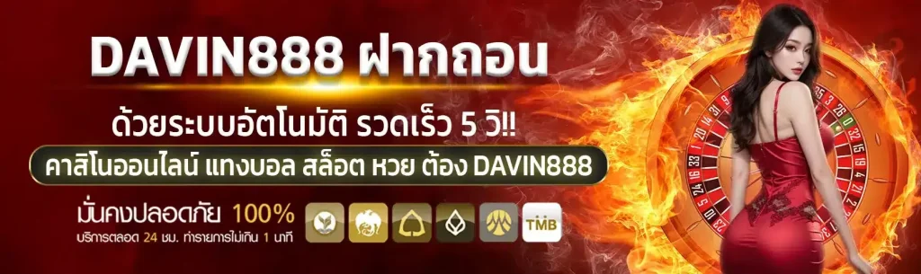 davin888